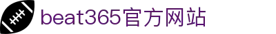 beat·365(中国)唯一官方网站